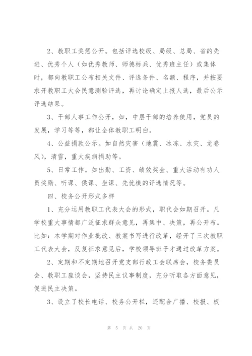 学校期末工作总结5篇.docx