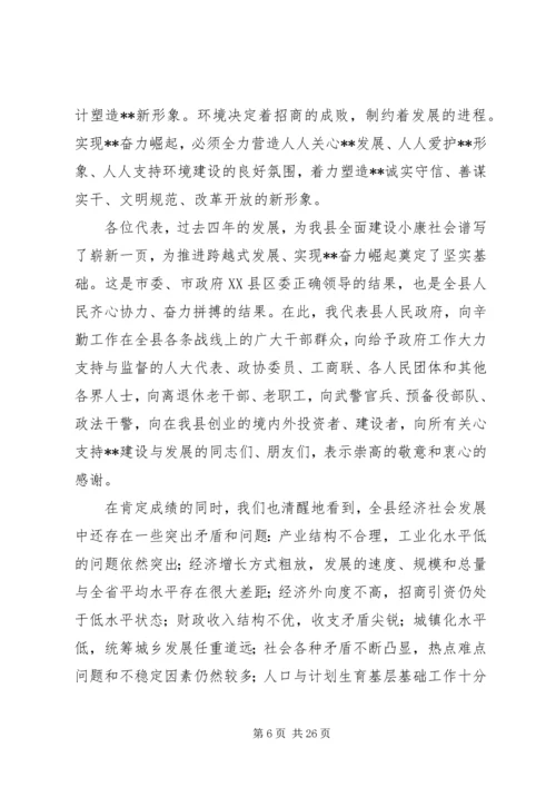 县政府换届工作报告 (2).docx