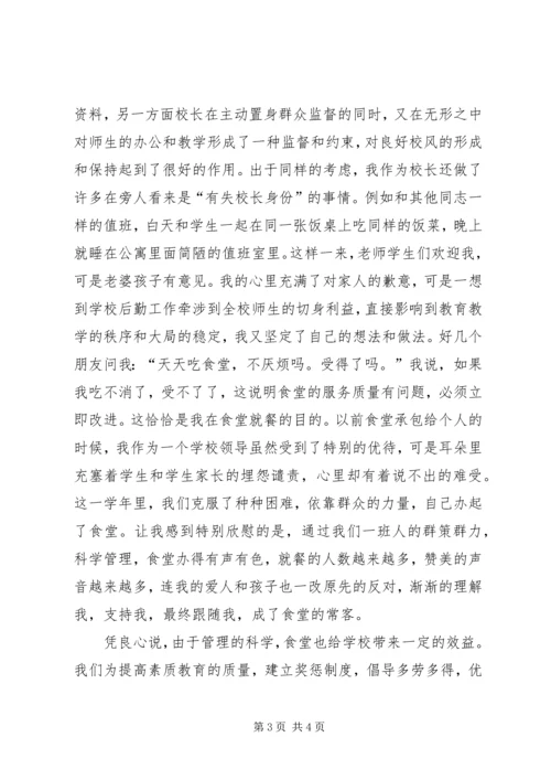 初中校长竞聘演讲稿 (8).docx