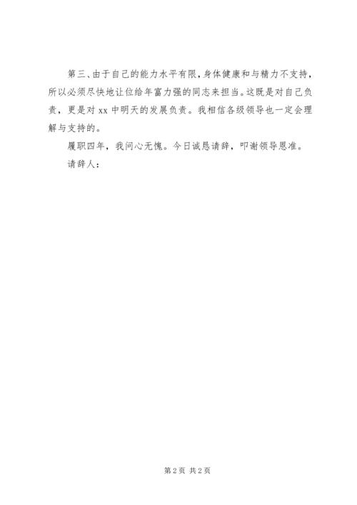 学校长请辞报告.docx