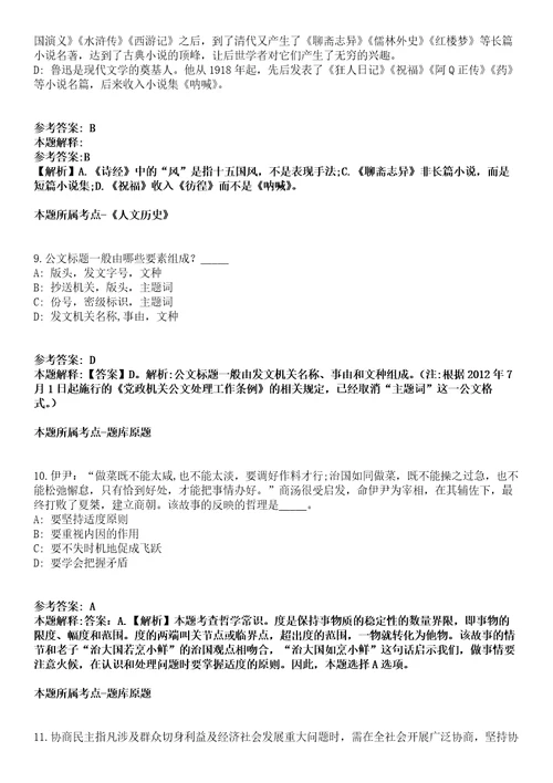 2022年02月2022年浙江省衢州市衢江区事业单位招引高层次紧缺人才43人全真模拟卷