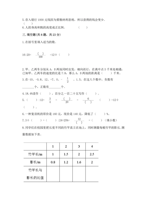 小学六年级下册数学期末卷精品【各地真题】.docx