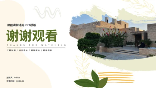 园林景观专业大学课程课件通用PPT模板