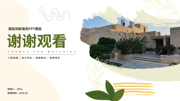 园林景观专业大学课程课件通用PPT模板