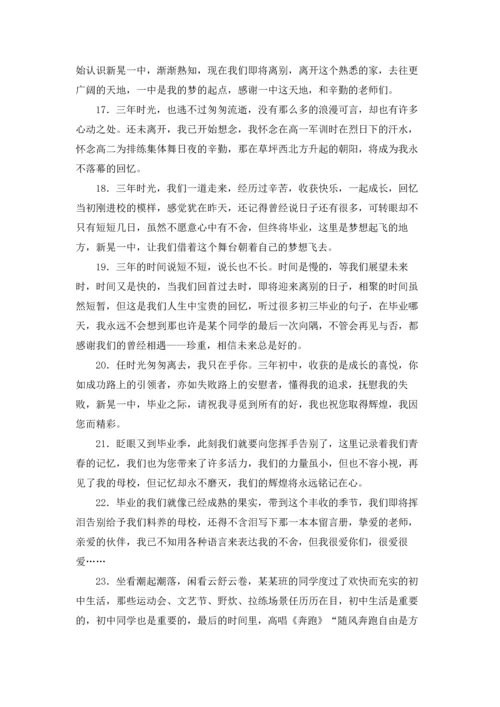 初中三年毕业感言.docx
