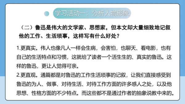 8 回忆鲁迅先生 课件-【课堂无忧】新课标同步核心素养课堂