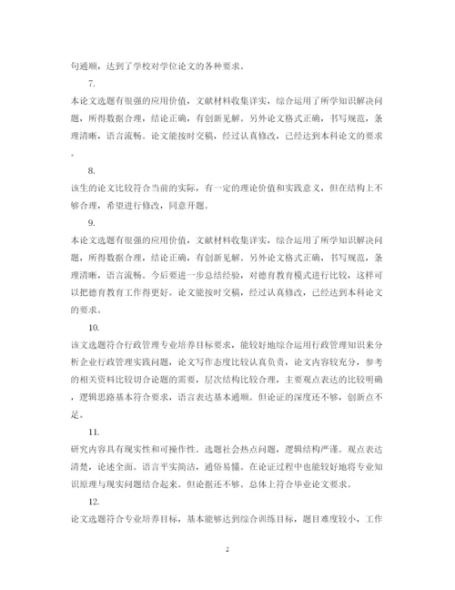 2022年导师对论文评语模板.docx