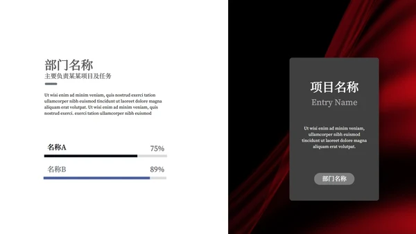 黑红简约总结PPT模板