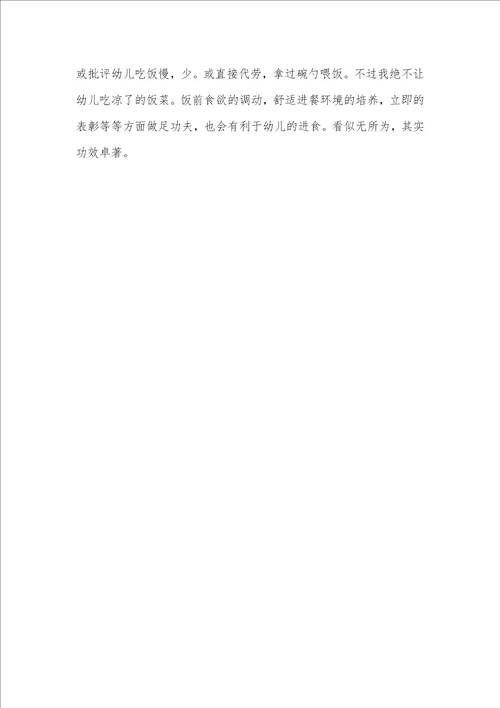 2021年幼儿园家长随笔 通常幼儿园家长随笔