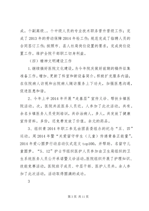 乡镇组织政工办半年工作总结.docx