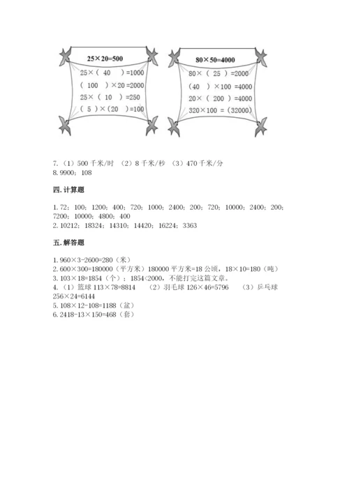冀教版四年级下册数学第三单元 三位数乘以两位数 测试卷及参考答案【培优a卷】.docx