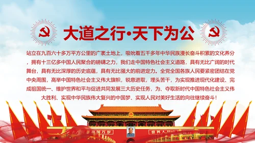 党的十九大报告讲话全文精神学习PPT模板