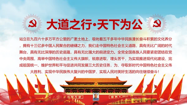 党的十九大报告讲话全文精神学习PPT模板