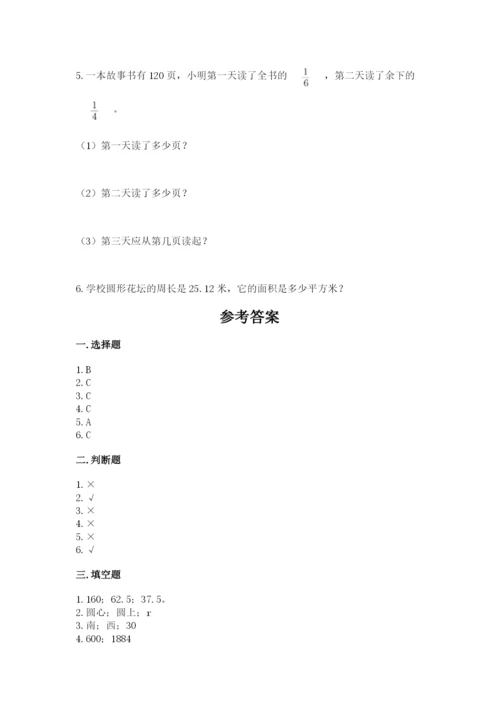 小学数学六年级上册期末卷附答案（培优b卷）.docx