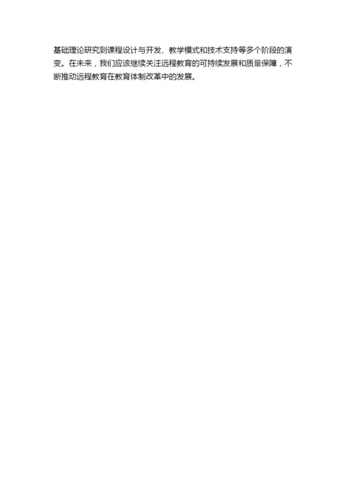 我国远程教育主要研究领域演变——基于远程教育类期刊论文关键词的分析.docx
