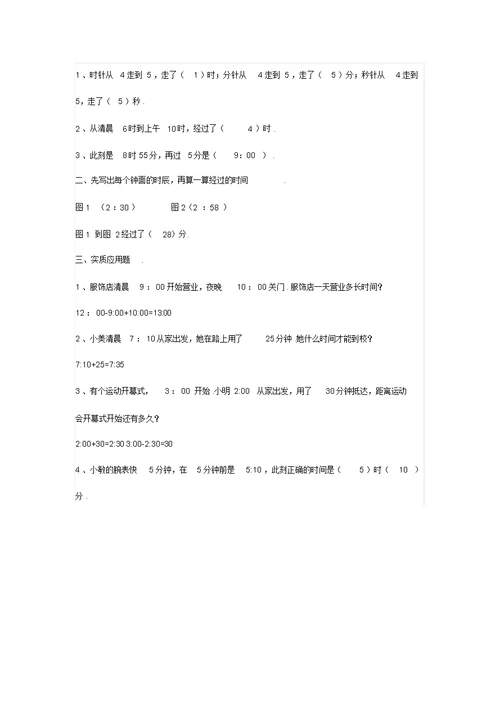 三年级数学上册《时分秒》一课一练同步练习