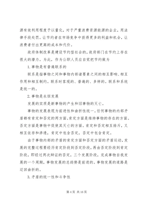 加快建设节约型社会的动力是.docx