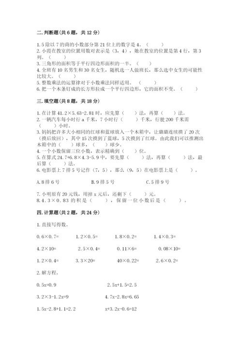 2022人教版五年级上册数学期末测试卷附参考答案（黄金题型）.docx