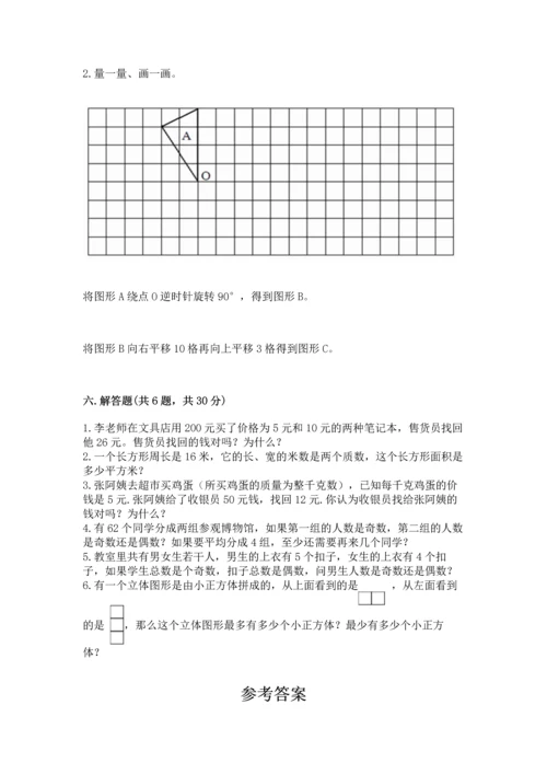 人教版五年级下册数学期末测试卷精品【能力提升】.docx