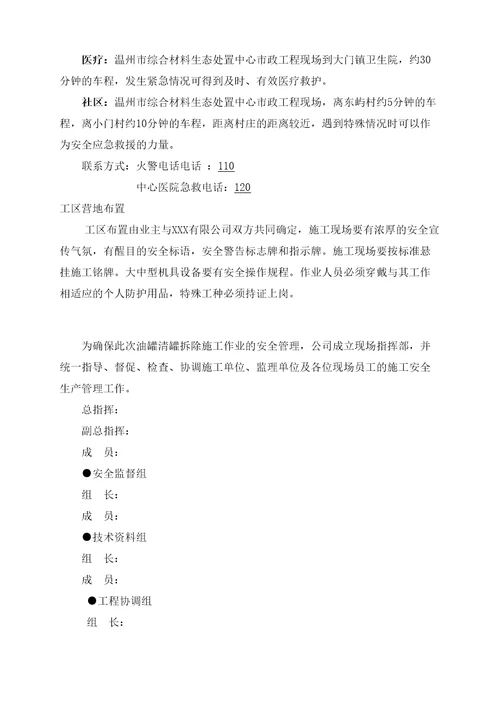 原储油罐区拆除HSE作业计划书已改