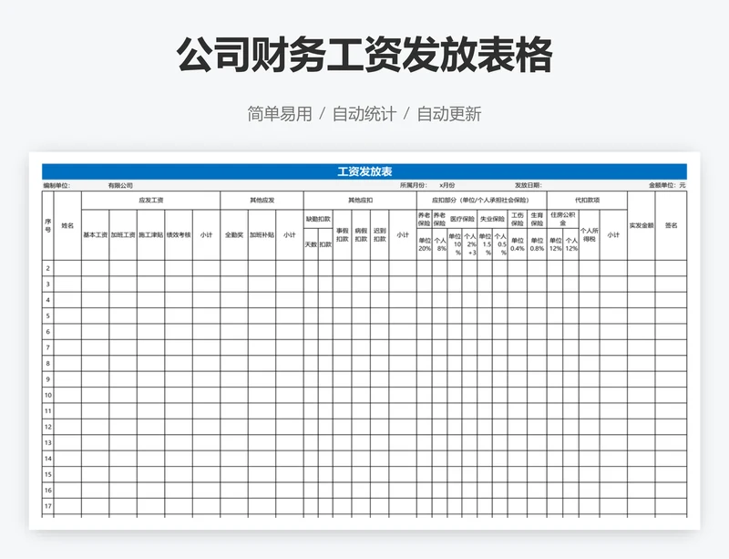 公司财务工资发放表格