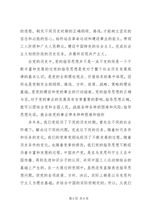 我党的指导思想.docx