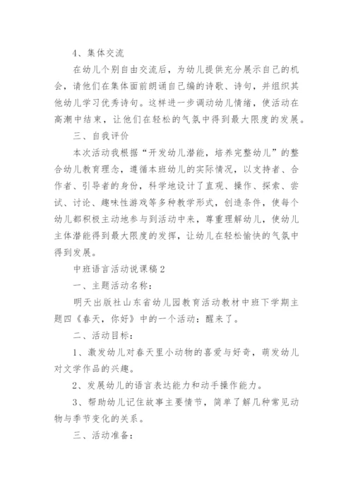 中班语言活动说课稿.docx