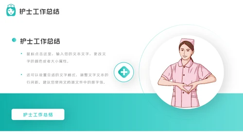护士长年终工作总结述职报告汇报PPT模板