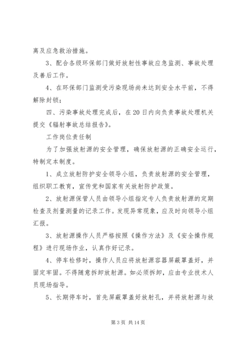 放射源管理制度 (7).docx