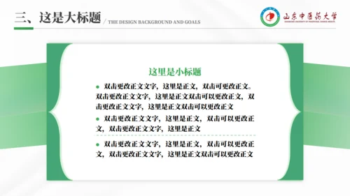 山东中医药大学李时珍雕塑答辩通用PPT模板