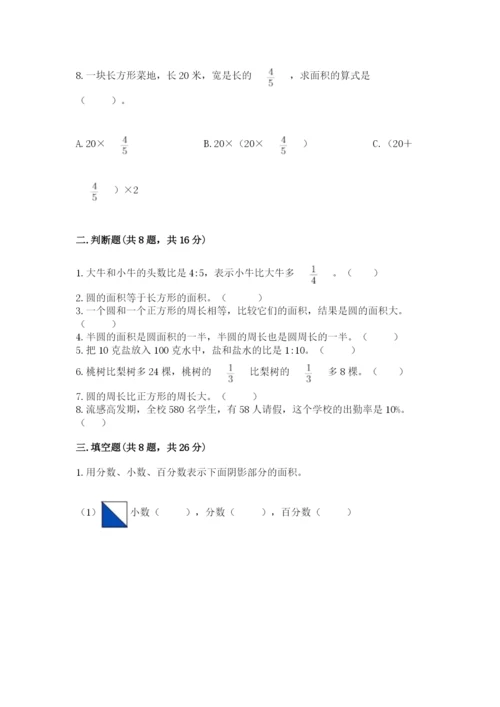 小学数学六年级上册期末卷及参考答案（模拟题）.docx