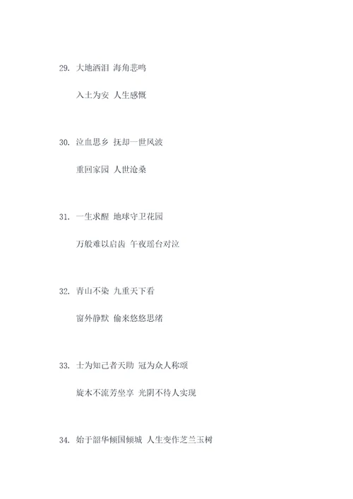 八旬男士逝世对联
