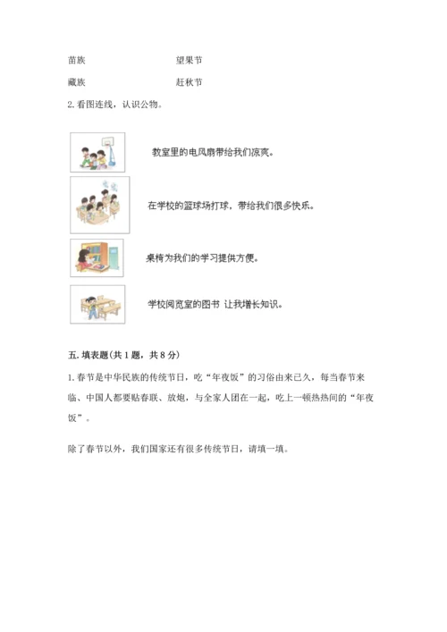 最新部编版二年级上册道德与法治期中测试卷含答案（最新）.docx