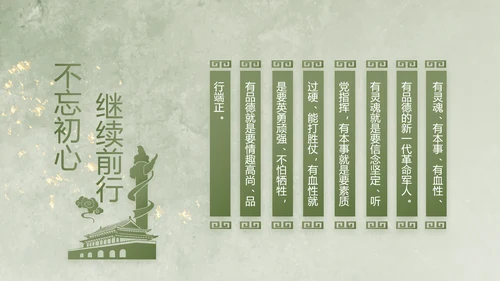 欢送退伍老兵八一部队教育演讲PPT