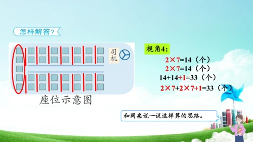 第六单元_第05课时_解决问题（教学课件）-二年级数学上册人教版(共34张PPT)