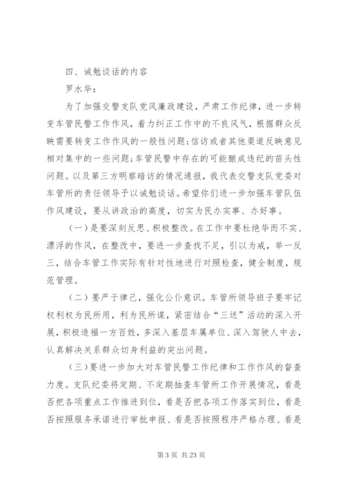 纪委诫勉谈话记录[最终定稿].docx