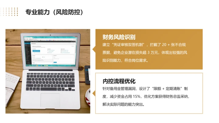 金黄色商务风会计专业大学生求职综合能力展示职业生涯规划通用PPT模版