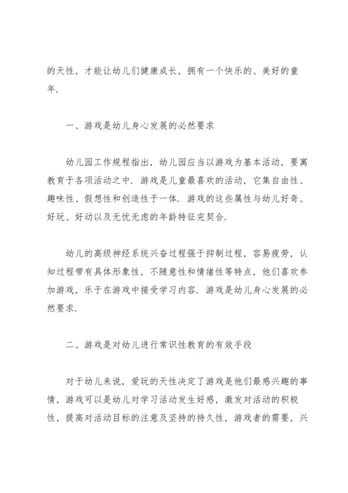 试述游戏对儿童发展的价值.docx