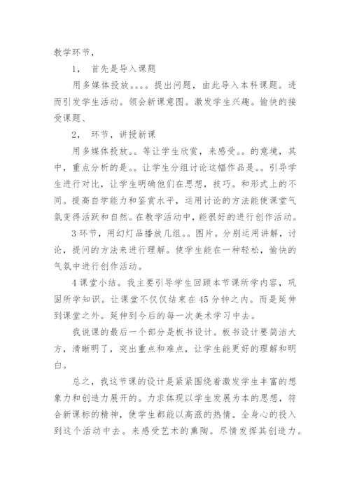 美术说课稿.docx