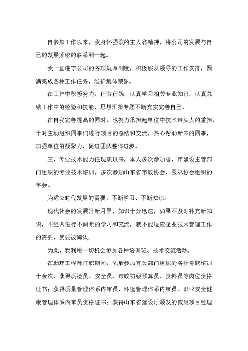中级职称建筑专业技术工作总结(共18页)