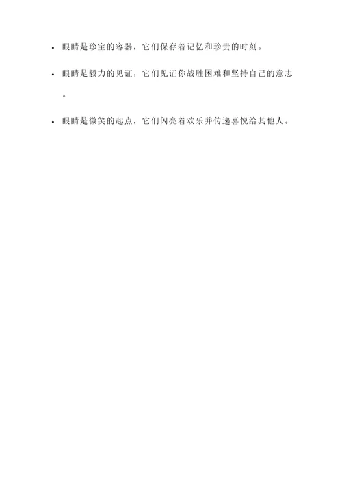 眼睛相关的名言警句