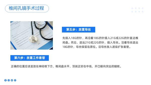 蓝色简约椎间孔镜术后护理PPT模板宣传PPT动态PPT
