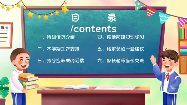 卡通黑板风携手同心共育花开一年级开学家长会主题PPT模板