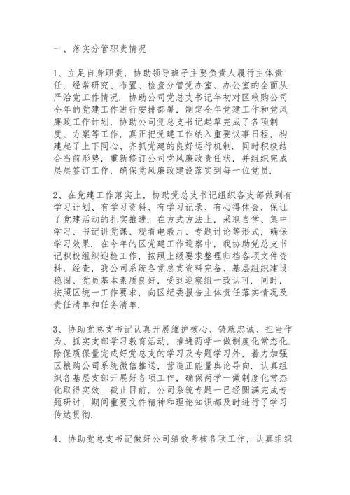 落实全面从严治党主体责任检查情况报告.docx