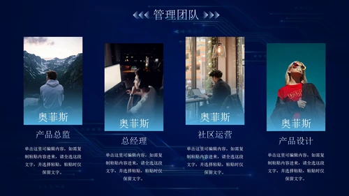 未来科技风公司企业商业计划书PPT模板