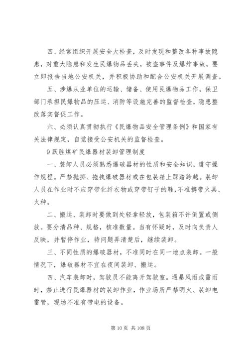 五一煤矿民爆物品管理制度.docx