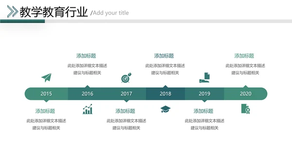 欧美风教育培训教学设计学校招生宣传ppt