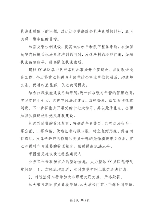 交警大队述职述廉报告会征求意见汇总.docx