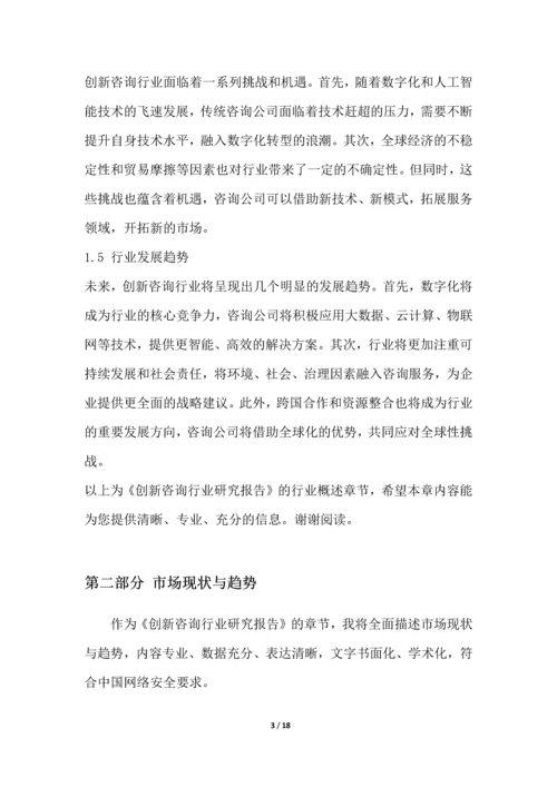 创新咨询行业研究报告.docx