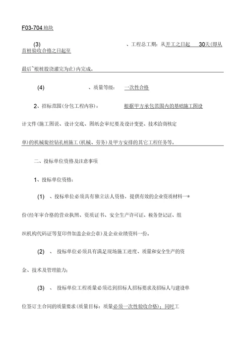 专业分包招标文件范本旋挖桩